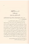 Şerhu Kasideti Unvanil Hikem-شرح قصيدة عنوان الحكمDarül Feth lid Dirasat ven NeşrEdebiyat