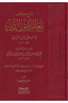 Şerhu kitabi Mealimi usulid din lil imam Fahreddin er Razi-شرح معالم اصول الدينDarül ReyyahinKelam ve Akaid
