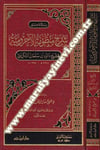 Şerhu Munzumetil Acurumiyye