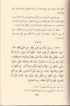 Şerhu Riyazüs Salihin - شرح رياض الصالحين المسمى الفوائد المترعة الحياض في شرح كتاب الرياضDarün NevadirHadis