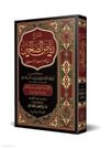 Şerhu Riyazus Salihin Sabuni - شرح رياض الصالحين Siraç YayıneviHadis