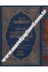 Şerhu Şâfiyeti İbnil Hâcib El Müsemma Bi Şerhin Nâzım 1 Cilt | شرح شافية ابن الحاجبDar'ül İhya TurasArap Dili ve Edebiyatı