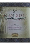 Şerhu Sefinetis-Salat - شرح سفينة الصلاةDarül MinhacMuhtelif Ürünler