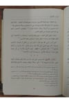 Şerhu Sefinetis-Salat - شرح سفينة الصلاةDarül MinhacMuhtelif Ürünler