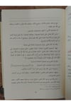 Şerhu Sefinetis-Salat - شرح سفينة الصلاةDarül MinhacMuhtelif Ürünler