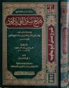 ŞERHU SÜNENİ EBU DAVUD - شرح سنن أبي داود Caizetü'd-Dubai'd-Devliyye - جائزة دبي الدولية للقرآن الكريمHadis