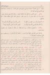 Şerhu Şuzuru Zeheb | شرح شذور الذهبDar'ül FeyhaArap Dili ve Edebiyatı