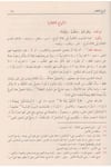 Şerhu Şuzuru Zeheb | شرح شذور الذهبDar'ül FeyhaArap Dili ve Edebiyatı