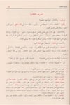 Şerhu Şuzuru Zeheb | شرح شذور الذهبDar'ül FeyhaArap Dili ve Edebiyatı