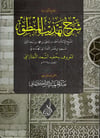 Şerhu Tehzibi'L-Mantık Orta Boy  - شرح تهذيب المنطقDarun Nurul MübinMantık