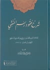 Şerhu Ukudi Resmil-Müfti - شرح عقود رسم المفتيDar'ül KalemFıkıh Usulü