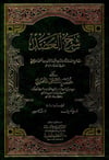 Şerhül Adud Ala Muhtasaril Müntehal UsuliyyeDarü'l-Kütübi'l-İlmiyyeFıkıh Usulü