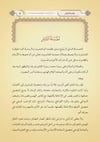 Şerhul - akâidil - adudiyye (yeni Dizgi - Tahkîkli)Siraç YayıneviKelam ve Akaid