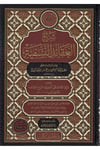 Şerhül Akaidin Nesefiyye  - شرح العقائد النسفية ومعه فرائد القلائدNursabah YayıneviKelam ve Akaid