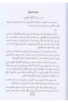 Şerhül Akidetit Tahaviyye - شرح العقيدة الطحاوية للبابرتي - شرح العقيدة الطحاوية للبابرتيMektebetü Darüd DekkakKelam ve Akaid