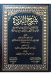 Şerhül-Bürde Ve Hüve Şerhu Kaidetil-Bürde Lil-İmam El-Busiri El-Mevume Bil-Kevakibid-Dürriyye Fi Medhi Seyyidil-Beriyye - شرح البردة وهو شرح قصيدة البردة للإمام البوصيري الموسومة بالكواكب الدرية في مدح سيد البريةDarüz ZiyaMuhtelif Ürünler