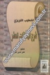 Şerhü'L-Muallakati'L-Aşr -Darü'l-Fikri'l-MuasırAhlak