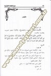 Şerhül Mukaddimetil Acurrumiyye