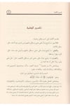 Şezel Arf Fi Fennis Sarf 1 Cilt - | شذا العرف في فن الصرفDar'ül Risaletü NaşirunArap Dili ve Edebiyatı