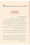 Şezel Arf Fi Fennis Sarf 1 Cilt - | شذا العرف في فن الصرفDar'ül Risaletü NaşirunArap Dili ve Edebiyatı