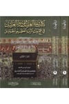 Şifâü'l-Galil ve Devâü'l-Alil - كتاب شفاء الغليل ودواء العليل el-Mektebetü'l-Mekkiyye - المكتبة المكيةŞafii Fıkhı