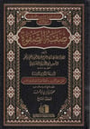 Sıfatüs Safve --  صفة الصفوةDaru Mekkete'l-Alemiyye li'n-Neşr ve't-Tevzi' - دار مكة العالمية للنشر و التوزيعSiyer