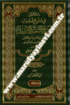 Şifaül Alil Fi Tahrici Ehadisi Miftahit Tefekkuhil Asil Fi Şerhi Muhtasari Hedyil Halil Fil Akaid Vel İbadetil Celil Lid Doktor Muhammed Takıyyüdd El Hilali