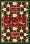 Siracü'l Müluk - | سراج الملوكDarül MinhacSiyaset