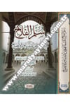 Süllemül Felah | سلم الفلاح كاشفا غموض مذنب نور الإيضاحDar'ül SalihHanefi Fıkıh