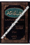 Sünen İbn Mace 1-4Dar'ül HadisHadis