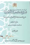Şüruhu Maksureti'l-Mekkudi - شروح مقصورة المكودي Menşurat Vizaretü'l-Evkaf ve'ş-Şuuni'l-İslamiyye - منشورات وزارة الأوقاف والشؤون الإسلاميةArap Dili ve Edebiyatı