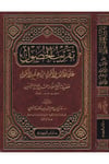 Takribü'l-Husul - تقريب الحصولDaru İbni'l-CevziFıkıh Usulü