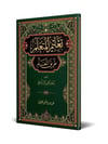 Talimül Müteallim Arapça; Yeni Dizgi - Tahkikli - تعليم المتعلم طريق التعلمSiraç YayıneviVaaz
