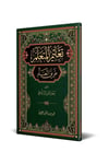 Talimül Müteallim Arapça; Yeni Dizgi - Tahkikli - تعليم المتعلم طريق التعلمSiraç YayıneviVaaz
