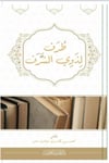 Taraf li-Zeviş-Şeref - طرف لذوي الشرفدار الحديث العوامية - DARUL HADİSUL AVVAMİYYETasavvuf