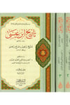 Tarihu İbn İsa - تاريخ ابن عيسى En-Naşirül-Mütemyiz Li't-Tabaati ve'n-Neşri ve't-Tevzi - الناشر المتميز للطباعة والنشر والتوزيعTarih