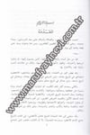 Tarihül Azamiyye Medinetül İmam El Azam Ebi Hanife En Numan 1CiltDar'ül Beşairil İslamiyyeİslam Tarihi