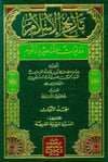 Tarihül İslam Ve Vefeyatül Meşahir Vel Alam | تاريخ الإسلام ووفيات المشاهير والأعلام 1/15 لونان مع فهارسDarü'l Kütübi'l İlmiyyeTabakat