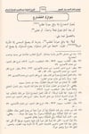 Tavdihu Katrün Neda Ve Bellis Sada Cilt |  توضيح قطر الندى وبل الصدىDar'ül İbn HazmNahiv