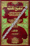 Tavdihül MüştebehDarü'l-Kütübi'l-İlmiyyeTabakat