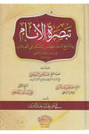 Tebsiratul Enam - تبصرة الأنام Dar'ül Lü'lüe MısırMuhtelif Ürün
