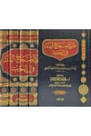 Tecridüs-Sıhahis-Sitte Fil-Hadis 5 Cilt - تجريد الصحاح الستة في الحديثMünferid BaskıMuhtelif Ürünler