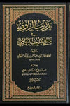 Tedribur Ravi Fi Şerhi Takribin Nevevi -- تدريب الراوي في شرح تقريب النواويDar'ül İbni CevziMuhtelif Ürünler
