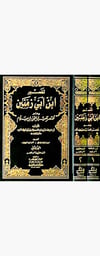 Tefsiru İbn Ebi Zemenin Muhtasaru Tefsiri Yahya B. SellamDarü'l-Kütübi'l-İlmiyyeTefsir
