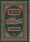 TEFSİRUL CELALEYN FECR تفسير الجلالينDar'ül FecrTefsir