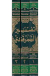 Tefsirüs Semerkandi Bahrül Ulum | تفسير السمرقندي المسمى (بحر العلوم) 1/3 - 24×17Darü'l-Kütübi'l-İlmiyyeTefsir