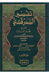 Tefsirüs Semerkandi Bahrül Ulum | تفسير السمرقندي المسمى (بحر العلوم) 1/3 - 24×17Darü'l-Kütübi'l-İlmiyyeTefsir