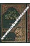 Tehzibu Sireti İbn Hişam 1 Cilt | تهذيب سيرة أبن هشامRisaleti AlemiyyeSiyer