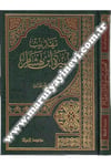 Tehzibu Sireti İbn Hişam 1 Cilt | تهذيب سيرة أبن هشامRisaleti AlemiyyeSiyer