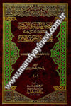 Telhisül Müteşabih Fir Resm Ve Himaye Ma Eşkele Minhu An Bevadirit Tashif Vel VehmDarü'l-Kütübi'l-İlmiyyeTabakat